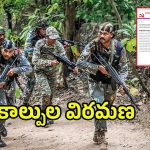 Maoist Party: ఆరు నెలలు కాల్పుల విరమణ.. మావోయిస్టు పార్టీ సంచలన నిర్ణయం