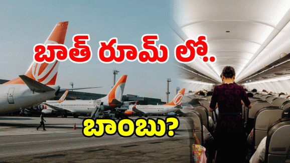Air India Bomb Threat: విమానంలో బాంబు కలకలం.. శంషాబాద్ ఎయిర్‌పోర్టులో వెలుగులోకి!