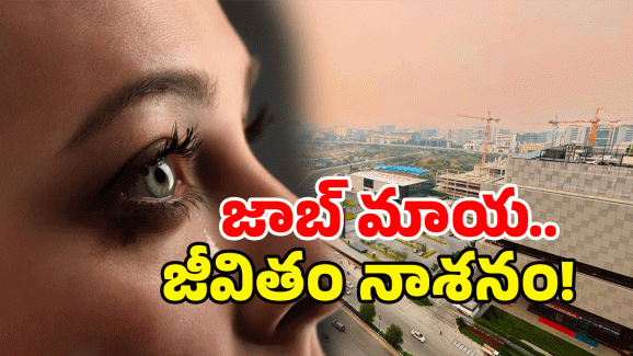 Hyderabad Crime: మత్తులోకి నెట్టి అత్యాచారం.. హైదరాబాద్‌లో ఘోర ఘటన!