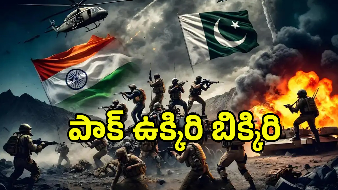 India vs Pakistan War: పాక్‌ను బూటు కాలితో తన్నిన బలుచిస్తాన్.. ఆ ప్రాంతాలు స్వాధీనం