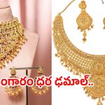 Today Gold Rate: బంగారం ధర ఢమాల్.. చూస్తుండగానే రూ.5 వేలు తగ్గిన పసిడి