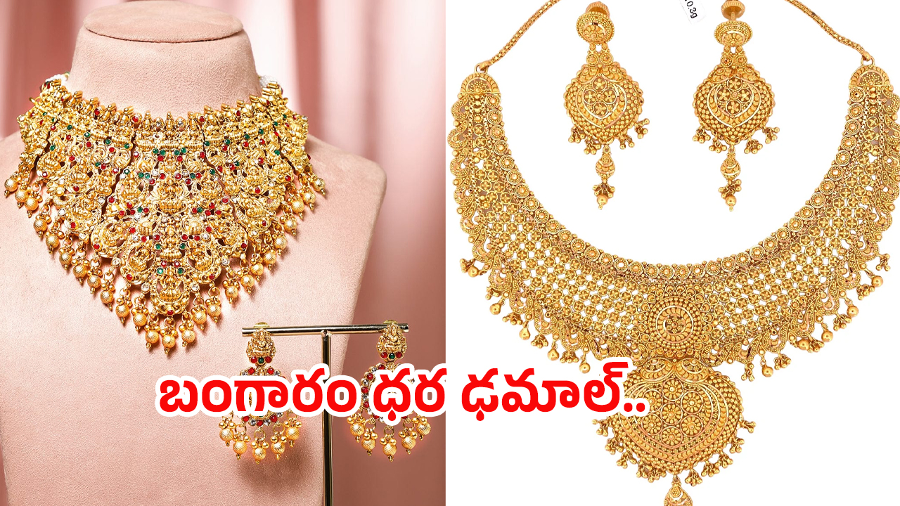Today Gold Rate: బంగారం ధర ఢమాల్.. చూస్తుండగానే రూ.5 వేలు తగ్గిన పసిడి