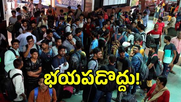 AP Students In Jammu: జమ్మూలో చిక్కుకున్న ఏపీ స్టూడెంట్స్.. సేఫ్‌గా తీసుకురావాలని ఎంపీ అభ్యర్థన