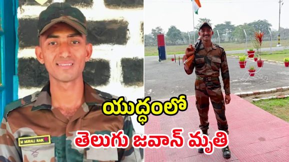 Murali Nayak Killed: పాక్ ఎటాక్.. జమ్మూ కశ్మీర్‌లో తెలుగు సైనికుడు వీర మరణం