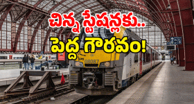 Indian Railways: ఇక మీ ఊర్లోనే స్టాప్! ఎక్స్‌ప్రెస్ రైళ్లకు భారీ ఊరట..