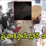 Pakistan Drone Attack: పాక్ డ్రోన్ల దాడులు.. ఓ కుటుంబానికి తీవ్ర గాయాలు