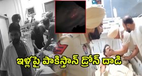 Pakistan Drone Attack: పాక్ డ్రోన్ల దాడులు.. ఓ కుటుంబానికి తీవ్ర గాయాలు