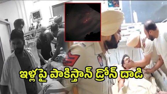 Pakistan Drone Attack: పాక్ డ్రోన్ల దాడులు.. ఓ కుటుంబానికి తీవ్ర గాయాలు