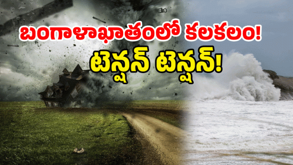 Shakti Cyclone: IMD వార్నింగ్.. శక్తి తుఫాను తీరం దాటి వచ్చే ఛాన్స్.. ఆ రాష్ట్రాలకు ముప్పే?