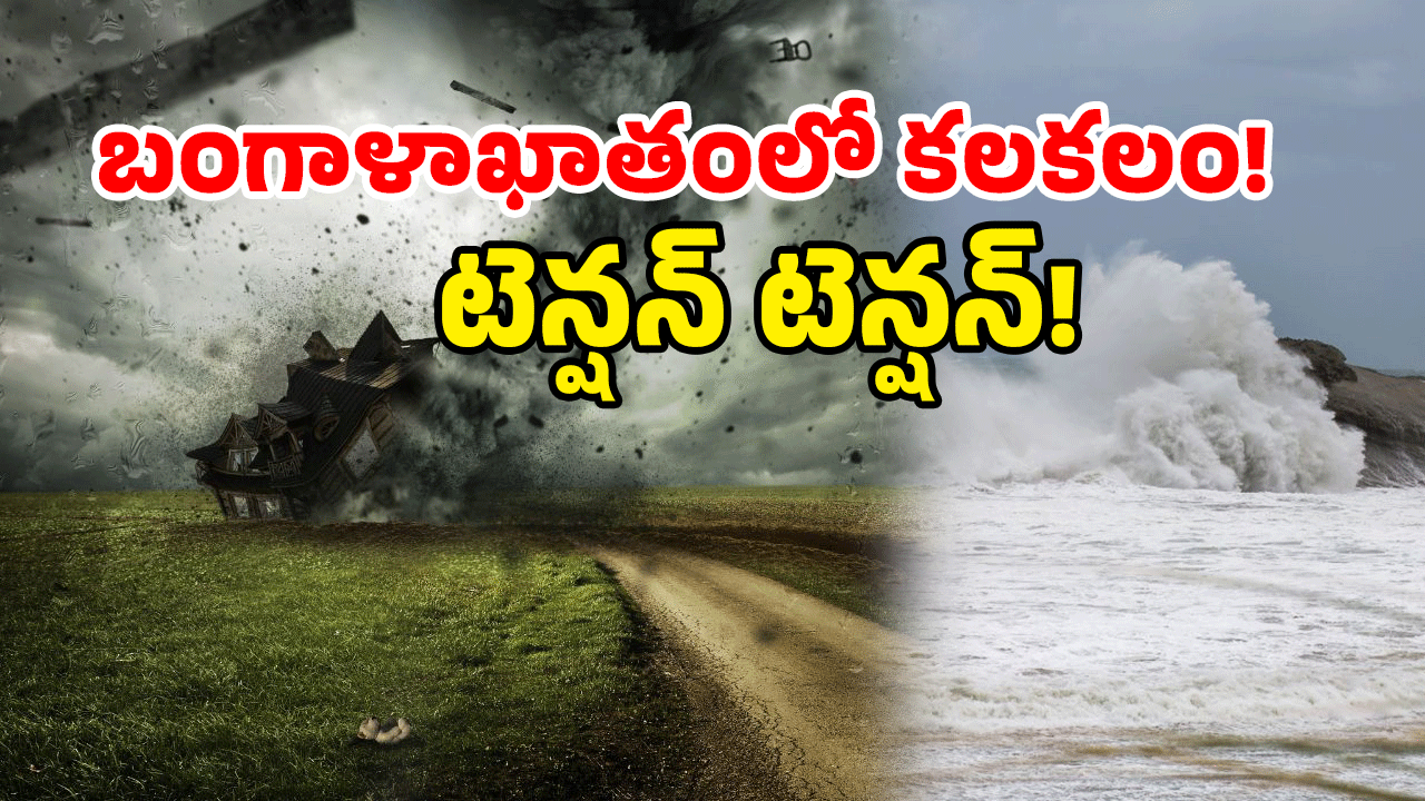 Shakti Cyclone: IMD వార్నింగ్.. శక్తి తుఫాను తీరం దాటి వచ్చే ఛాన్స్.. ఆ రాష్ట్రాలకు ముప్పే?