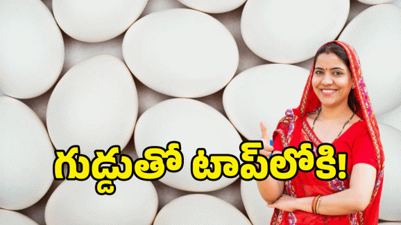 Tech AI 2.0 Conclave: గుడ్డు రికార్డ్ ఏపీకే.. ఆ క్రెడిట్ కొట్టేసింది!