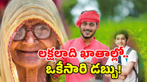 AP Govt Schemes: ఏపీలో మూడు స్కీమ్స్ కు ముహూర్తం ఖరారు.. ఇక ఖాతాల్లో డబ్బే డబ్బు..
