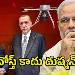 Pakistan Turkey Relation: ఛీ ఛీ ద్రోహి.. చేసిన సాయం మరిచి.. పాక్‌కు తోడుగా టర్కీ..