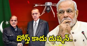 Pakistan Turkey Relation: ఛీ ఛీ ద్రోహి.. చేసిన సాయం మరిచి.. పాక్‌కు తోడుగా టర్కీ..