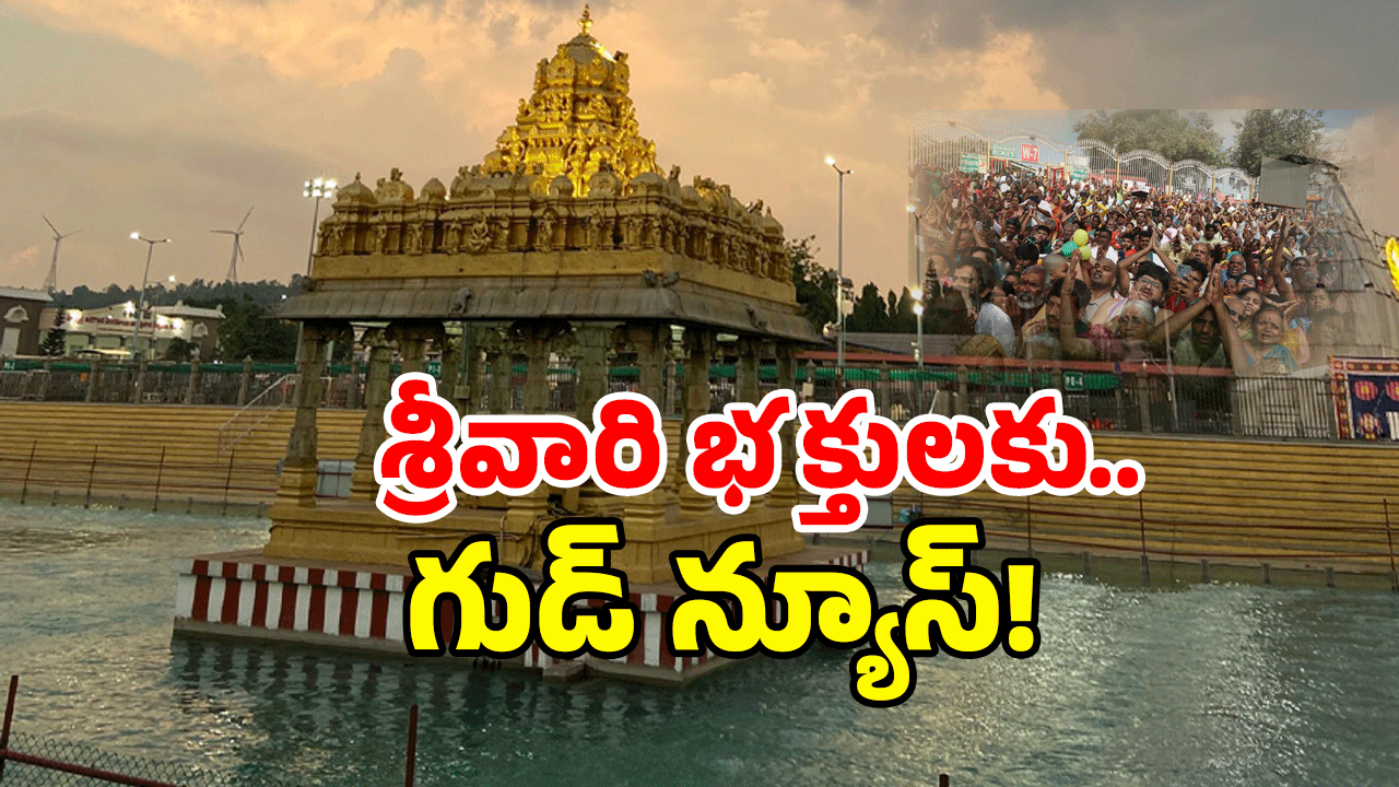 Tirumala Rules: నేటి నుండి తిరుమలలో కొత్త రూల్.. ఇకపై ఆ లేఖలకు గ్రీన్ సిగ్నల్..