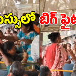 Viral Video: బస్సులో సీటు కోసం.. పొట్టుపొట్టు కొట్టుకున్నారు.. వీడియో వైరల్