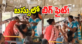 Viral Video: బస్సులో సీటు కోసం.. పొట్టుపొట్టు కొట్టుకున్నారు.. వీడియో వైరల్