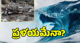 Earthquake: సముద్రంలో భూకంపం.. సునామీ హెచ్చరికలు.. అలర్ట్ అలర్ట్..