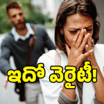 Bizarre Divorce Case: భార్య స్నానం చేయలేదని, విడాకులు కోరిన భర్త.. ట్విస్ట్ ఇచ్చిన లాయర్!