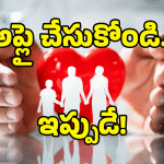 Free Medical Treatment: ఒక్క రూపాయి ఖర్చు లేదు.. రూ. 5 లక్షల సాయం మీకోసమే.. డోంట్ మిస్