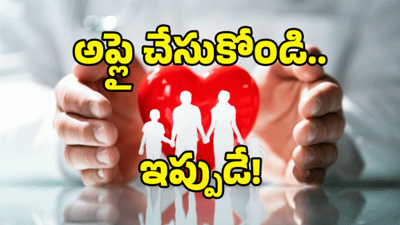Free Medical Treatment: ఒక్క రూపాయి ఖర్చు లేదు.. రూ. 5 లక్షల సాయం మీకోసమే.. డోంట్ మిస్