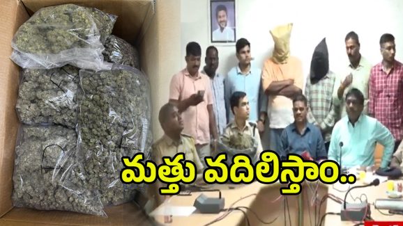 Ganja Seized: గంజాయిపై పోలీసుల ఉక్కుపాదం.. మొత్తం ఎన్ని కిలోలు దొరికిందంటే..