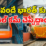 Vande Bharat Trains: వందే భారత్ కొత్త మార్గాలు.. మీ ప్రాంతం ఈ జాబితాలో ఉందా?