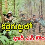 Encounter at Karregutta: దద్దరిల్లిన బీజాపూర్ అడవులు.. 30 మంది మావోలు హతం