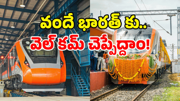 Vande Bharat Trains: వందే భారత్ కొత్త మార్గాలు.. మీ ప్రాంతం ఈ జాబితాలో ఉందా?