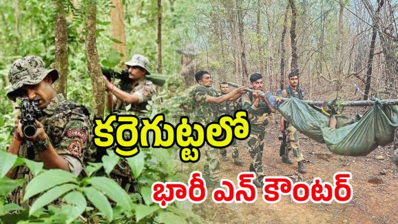 Encounter at Karregutta: దద్దరిల్లిన బీజాపూర్ అడవులు.. 30 మంది మావోలు హతం
