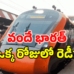 Vande Bharat Trains: వందే భారత్ ట్రైన్.. తయారీ ఖర్చు ఎంత? ఎన్ని గంటల్లో రెడీ అవుతుందంటే?