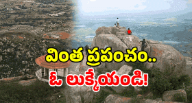 Horsley Hills: ఏపీలో వింత ప్రదేశం.. ఇదొక మాయా ప్రపంచమే.. చూసి తీరాల్సిందే!