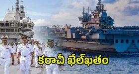 INS Vikrant - Karachi: కరాచీ పోర్ట్ టార్గెట్‌గా.. రంగంలోకి INS విక్రాంత్
