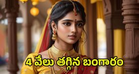 Today Gold Rate: తులం బంగారం 50 వేలు? ఎప్ప‌టినుంచంటే..
