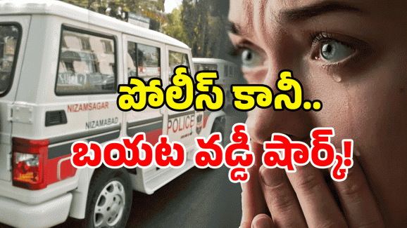 Nizamabad district: పోలీసు యూనిఫాం లో వడ్డీ మాఫియా? నిజామాబాద్‌లో షాక్‌!