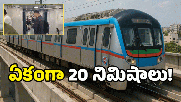 Hyderabad Metro Issue: ఆగిన హైదరాబాద్ మెట్రో.. ప్రయాణికులు హడల్.. ఆ తర్వాత?