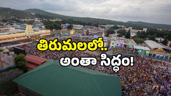 TTD Free Service: 22న తిరుమలకు వెళుతున్నారా? ఈ ఫ్రీ సర్వీస్ మీకోసమే!