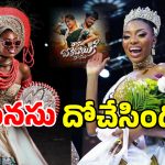 Miss Nigeria: ‘రాను రాను’ అంటున్న మిస్ నైజీరియా.. తెగ పాడేసింది భయ్యా!