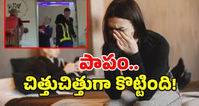 French President: దేశాధ్యక్షుడికే తప్పని పెళ్లాం పోరు.. భార్య చేతిలో దెబ్బలు తిన్న అగ్రరాజ్య అధినేత.. వీడియో చూశారా?