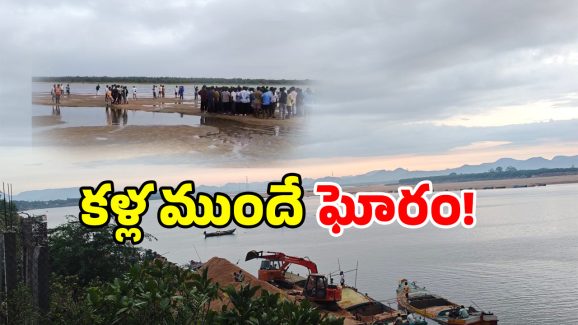 8 People Missing: గోదావరిలో 8 మంది యువకుల గల్లంతు.. అసలేం జరిగిందంటే?