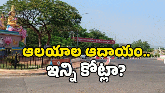 AP Temples: భక్తులకు గుడ్ న్యూస్.. ఇకపై అన్ని ఆలయాల్లో అన్నప్రసాదం..