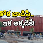 Police station for Hydra: హైదరాబాద్ లో ఆ ఆటలు చెల్లవు.. తస్మాత్ జాగ్రత్త! ఇక కటకటాల్లోకే..