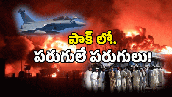 Pakistan Crisis: ఒక్క దెబ్బకు పాక్ విలవిల.. ATMలు ఖాళీ.. మార్కెట్లు బంద్..