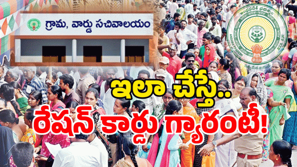 AP New Ration Card: కొత్త రేషన్ కార్డుకై అప్లై చేస్తున్నారా? ఈ తప్పులు చేయవద్దు.. పూర్తి వివరాలు మీకోసమే..