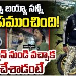 Bayya Sunny Yadav -NIA : బయ్యా సన్నీయాదవ్ అరెస్టు వెనుక అసలు నిజాలు..