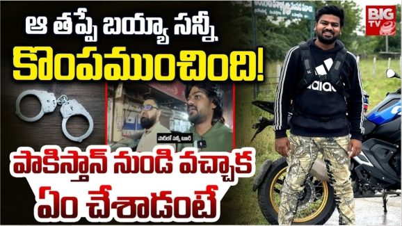 Bayya Sunny Yadav -NIA : బయ్యా సన్నీయాదవ్ అరెస్టు వెనుక అసలు నిజాలు..