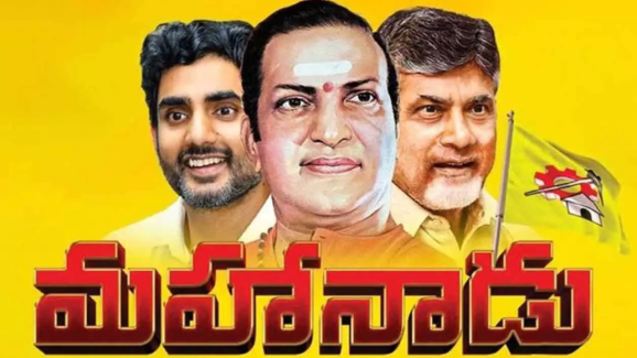 Tdp Mahanadu: మహానాడుకి రెండు అడ్డంకులు..