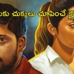 OTT Movie: మహిళ మర్డర్ కేసులో ఊహించని ట్విస్ట్ లు … కేక పెట్టించే క్రైమ్ థ్రిల్లర్