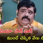Venu Swamy Prediction: యుద్ధంలో పెద్ద నాయకులు, నటులు మరణిస్తారు: వేణుస్వామి జోస్యం