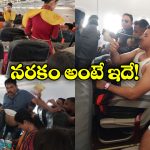 Viral News: విమానంలో షర్టులు విప్పి కూర్చున్న ప్రయాణీకులు.. ఏం చేస్తారు పాపం, పరిస్థితి అలాంటిది!